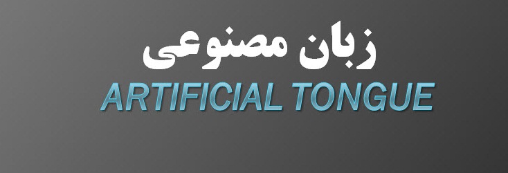 پاورپوینت زبان مصنوعی 
