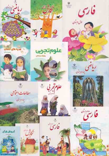 عکس روی جلد کتاب های درسی دبستان 