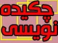 پاورپوینت (اسلاید) چکيده نويسي
