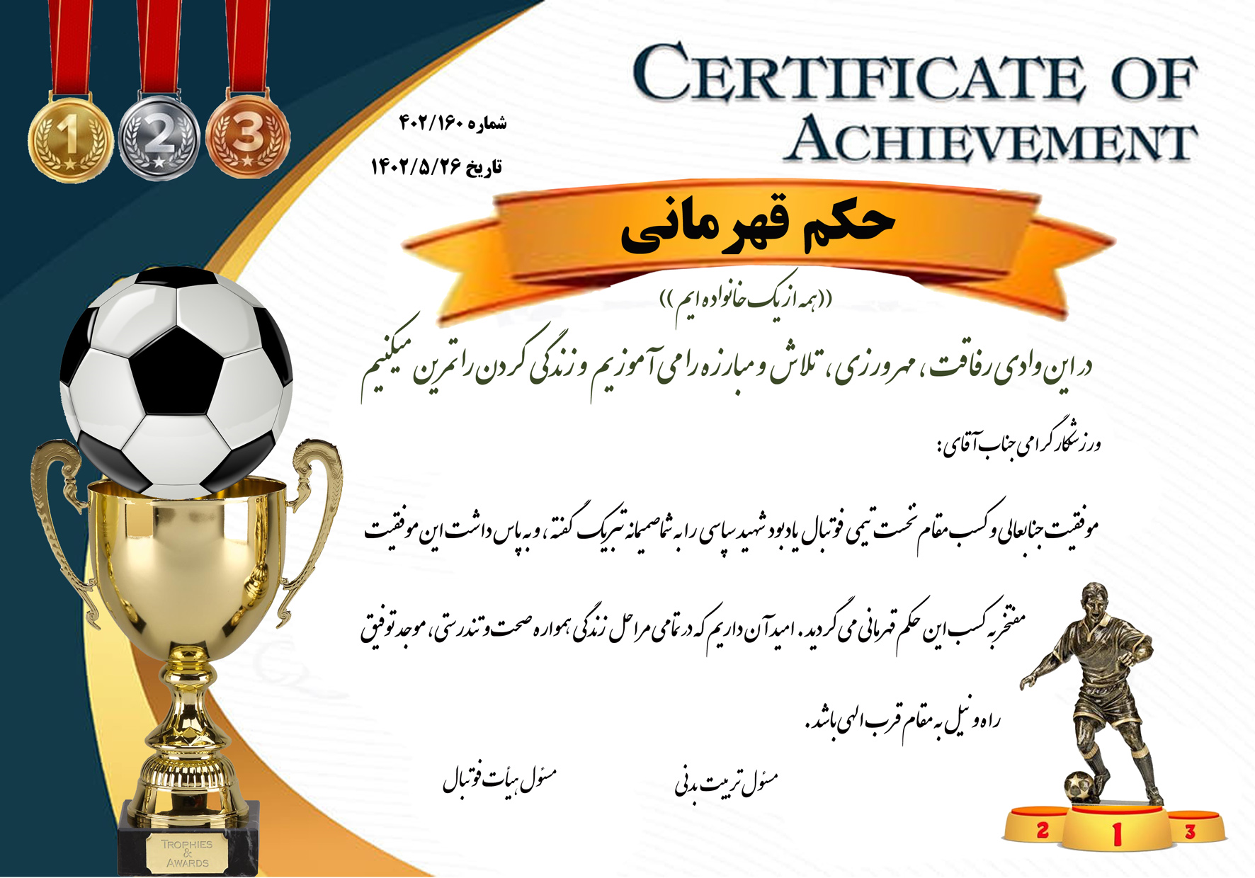 دانلود حکم قهرمانی فوتبال