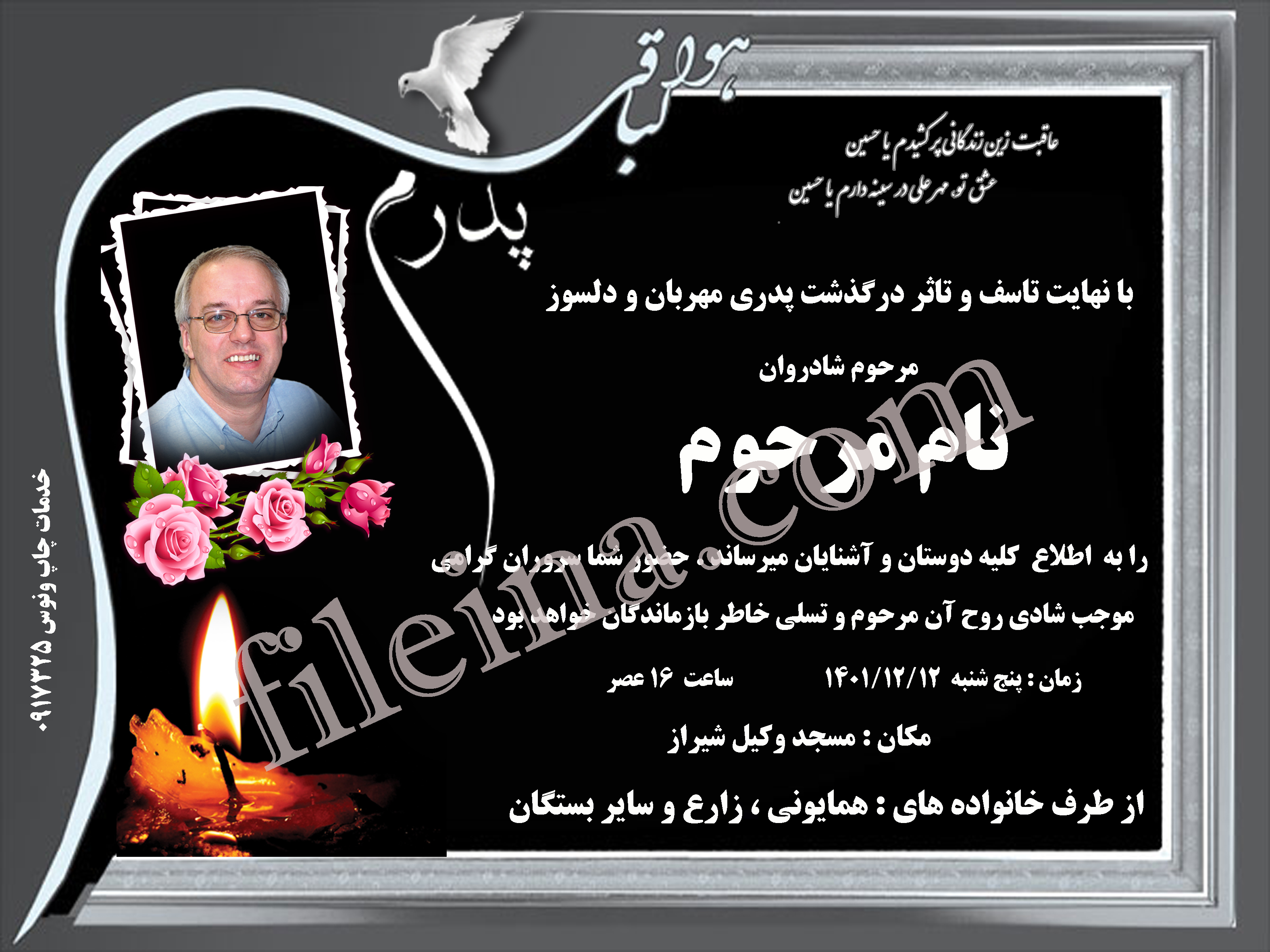 دانلود آگهی ترحیم درگذشت پدر کد 103